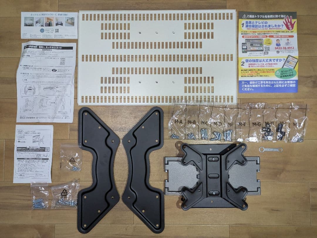 壁美人 FR400 23〜47型 石膏ボード専用テレビ壁掛け金具