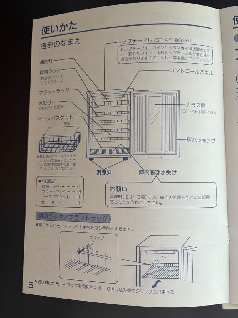 フォルスター　ワインセラー　ロングフレッシュ　ST-AF140(WB)