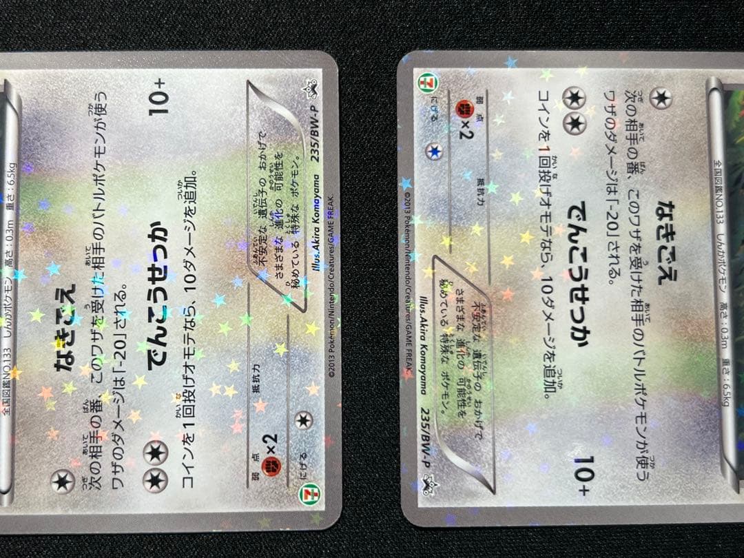 ポケモンカード イーブイ セブンイレブン プロモ　２枚セット