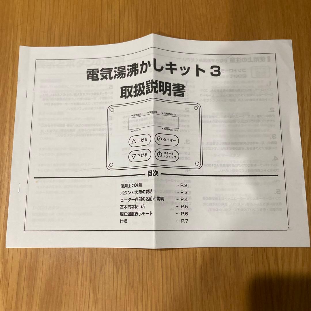 s*1様 【タイマー・保温機能付き】電気で風呂を沸かす！湯沸かし器(ヒーター)