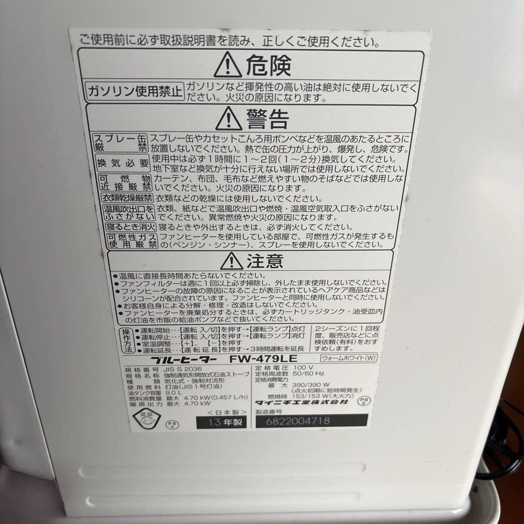 DAINICHI FW-479LE(W) 石油ファンヒーター