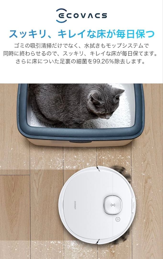 ECOVACS(エコバックス）DEEBOT N8+ ロボット掃除機