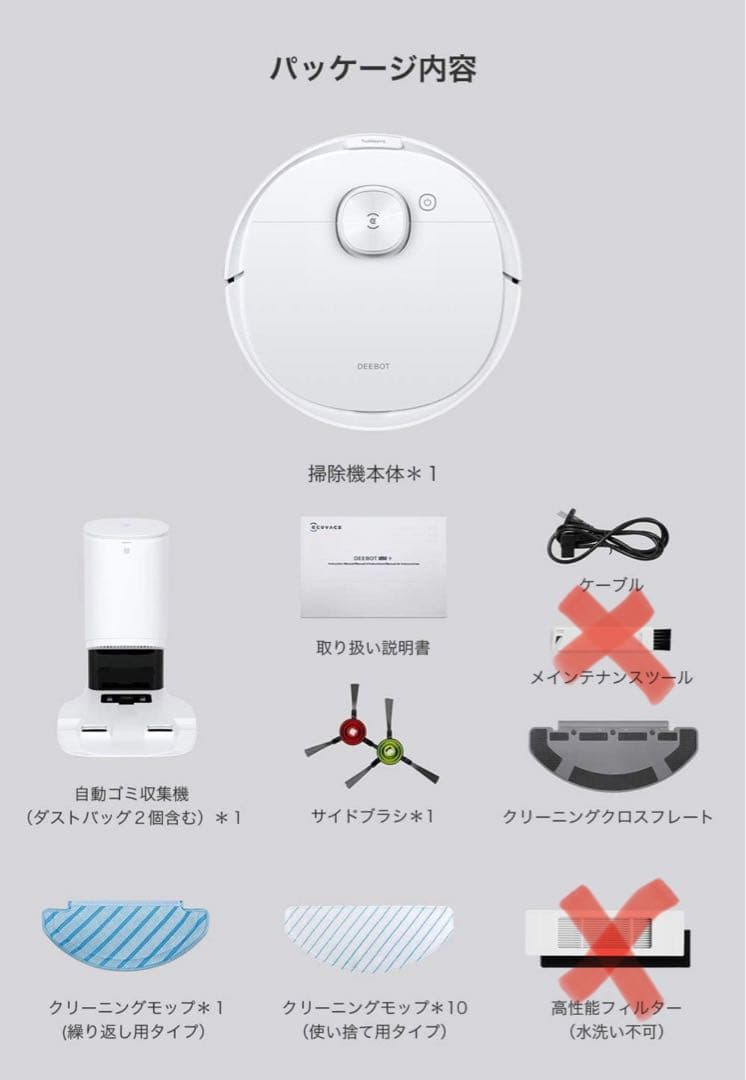 ECOVACS(エコバックス）DEEBOT N8+ ロボット掃除機