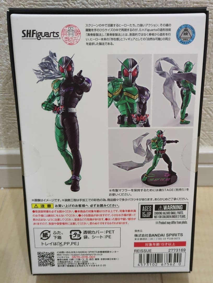 未開封　S.H.Figuarts　仮面ライダーW　サイクロンジョーカー　真骨彫