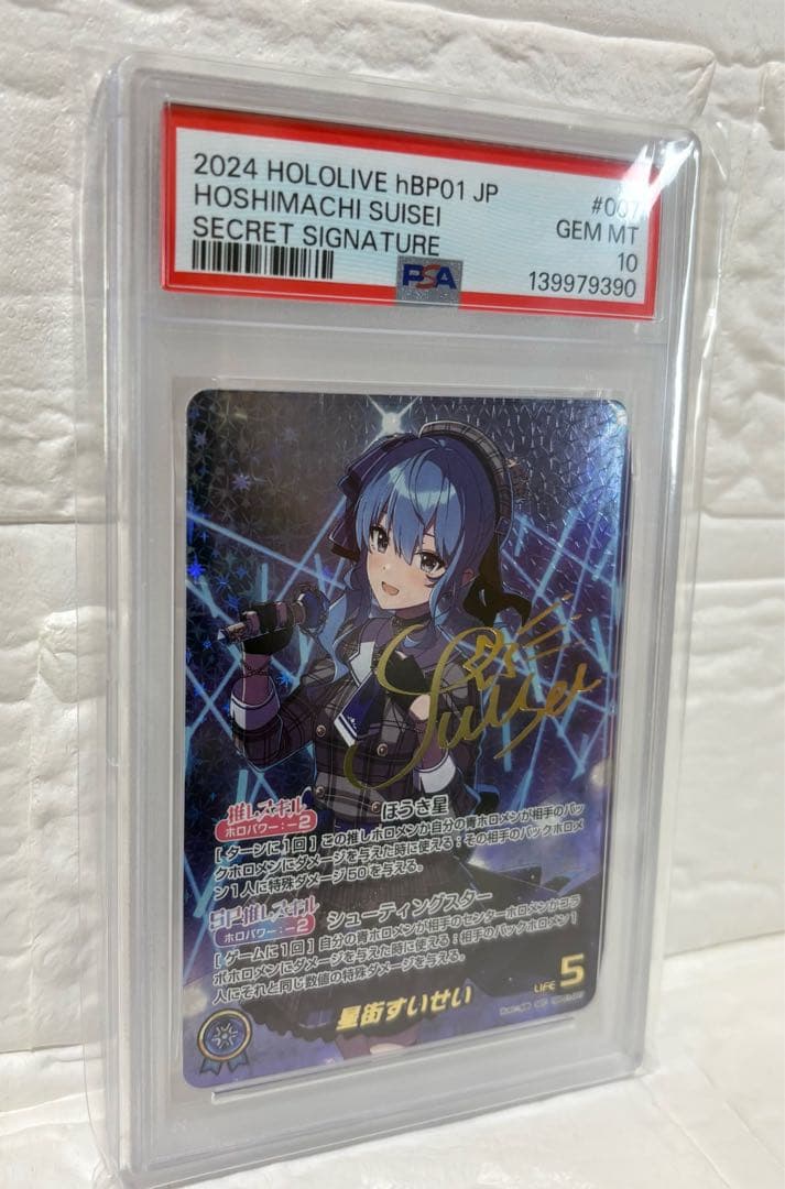 PSA10星街すいせい SEC サイン ヴァイス ホロライブ Vol.2 鑑定品