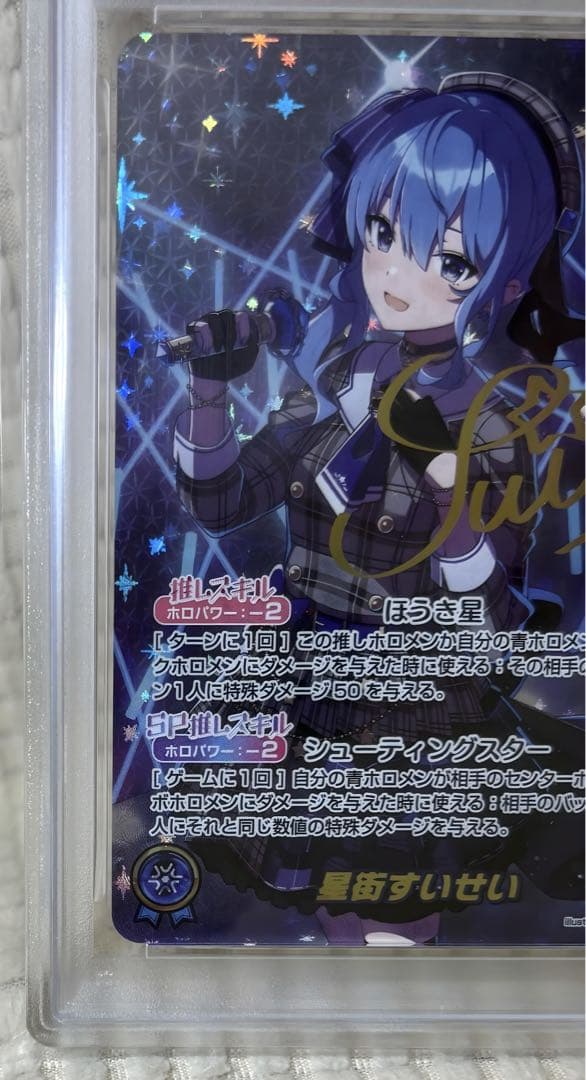 PSA10星街すいせい SEC サイン ヴァイス ホロライブ Vol.2 鑑定品