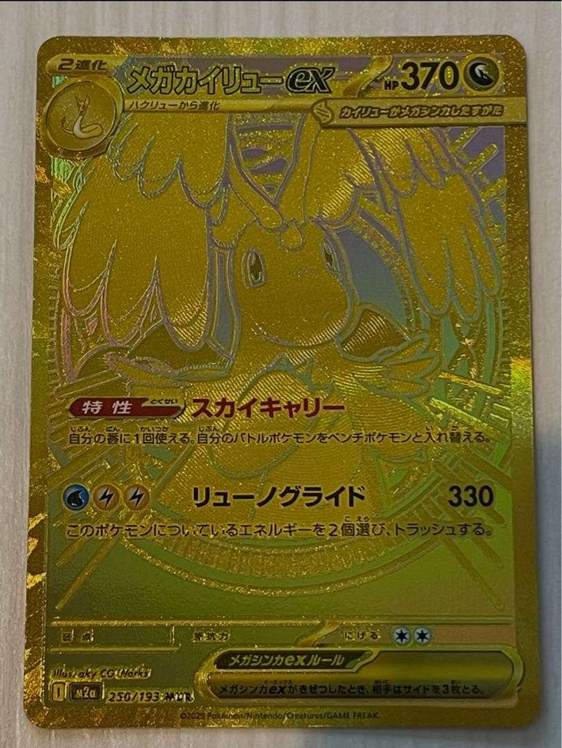 N*c様 メガカイリューex mur