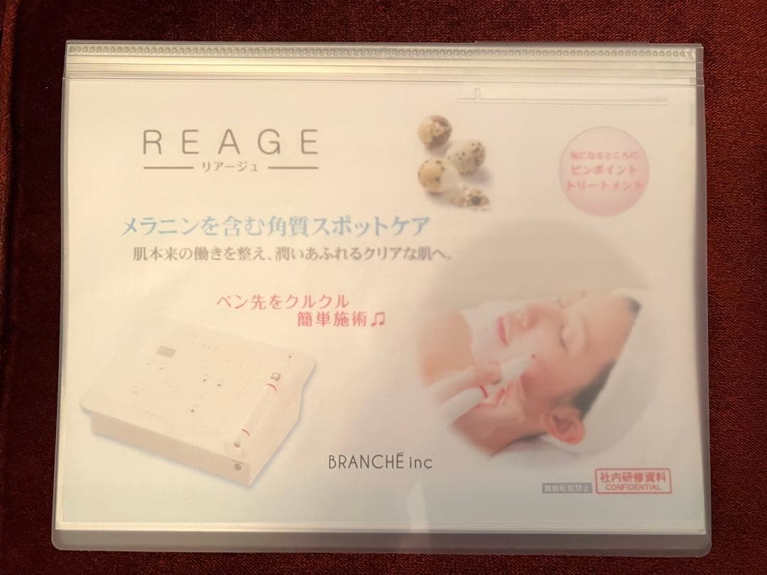 リアージュ　シミケアマシン