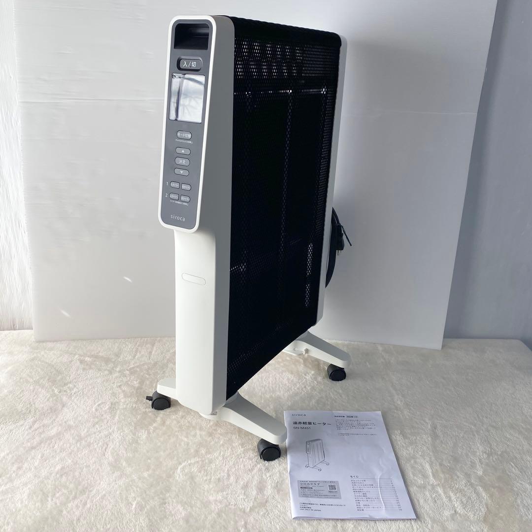 【現行モデル】siroca シロカ 遠赤軽量ヒーター SN-M451 2024年