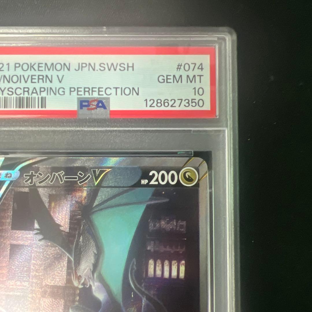 【PSA10】 オンバーンV SR S7D 摩天パーフェクト 074/067