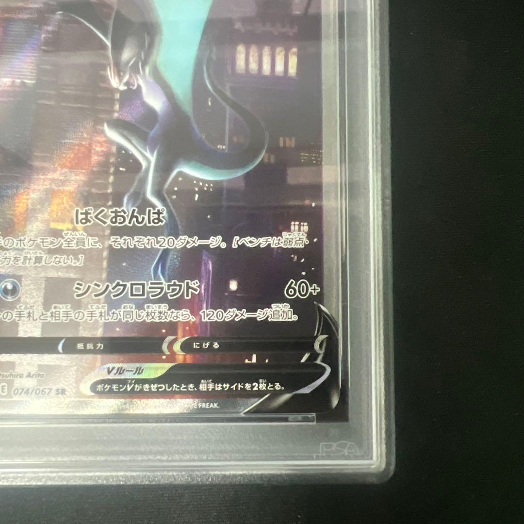 【PSA10】 オンバーンV SR S7D 摩天パーフェクト 074/067