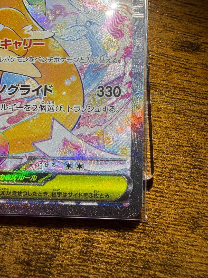 メガカイリュー SAR