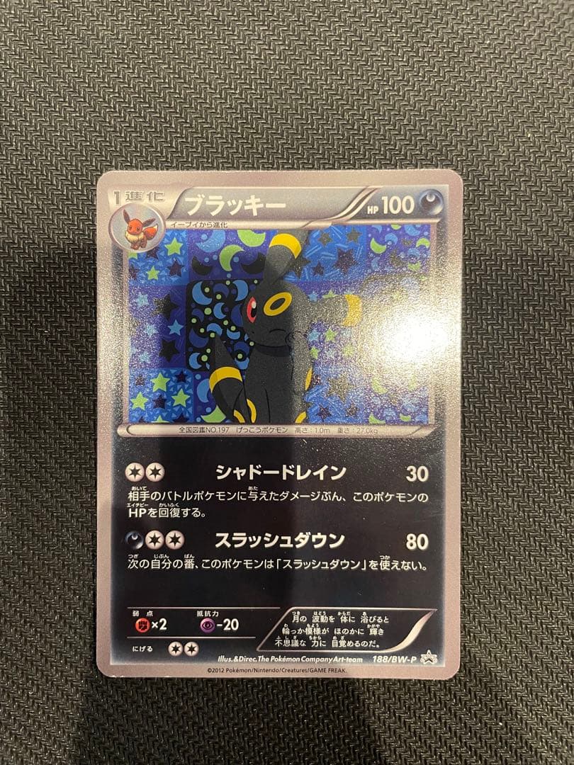 ポケモンセンター プロモカード イーブイコレクション9枚セット