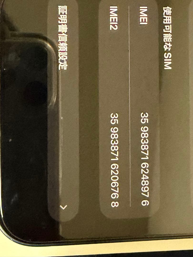 烏*様 iPhone 14 plus ミッドナイト　128GB