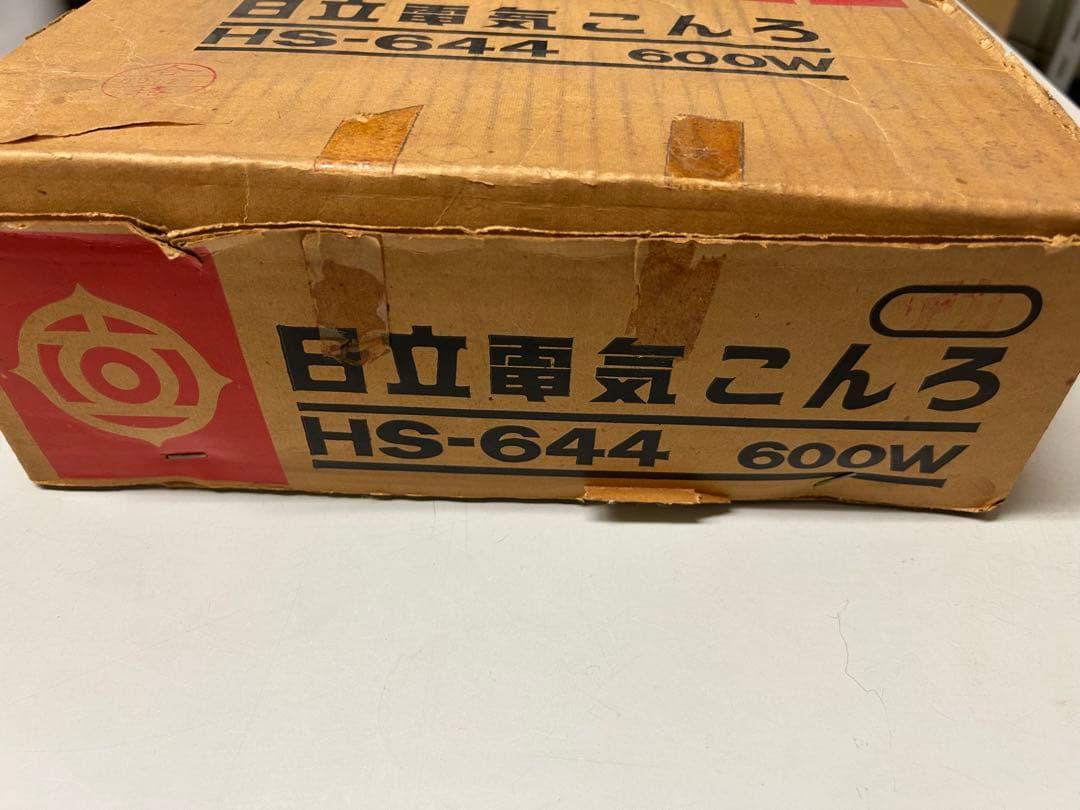 激レア　昭和レトロ 　日立電気こんろ HS-644 600W