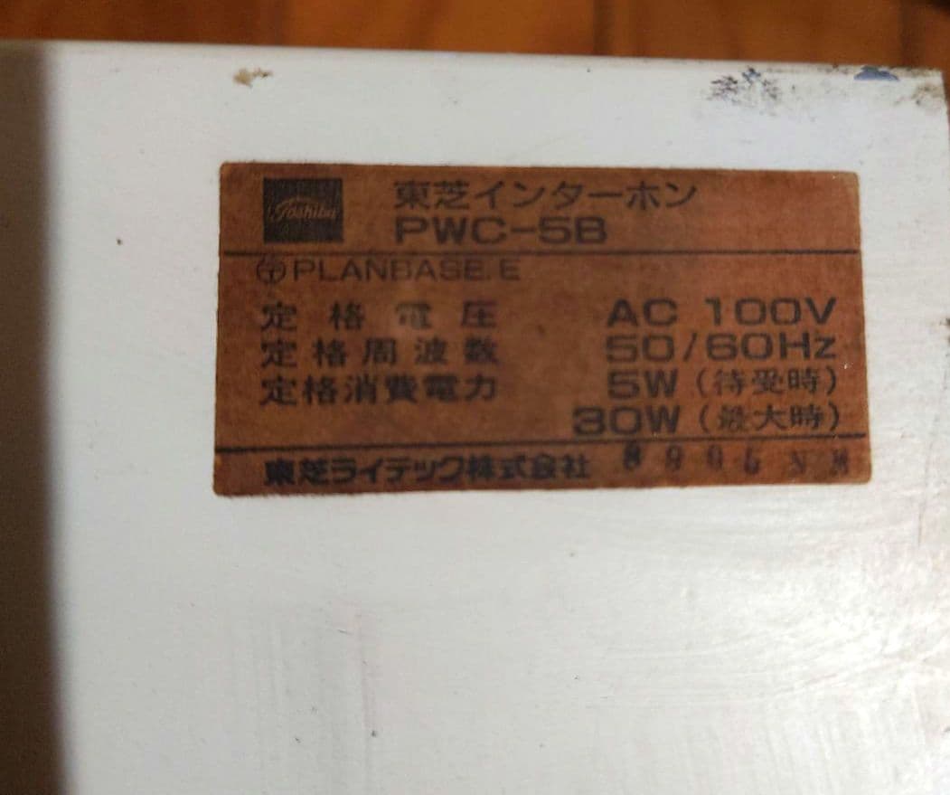 TOSHIBA　PWC-5B パワーコールインターホン