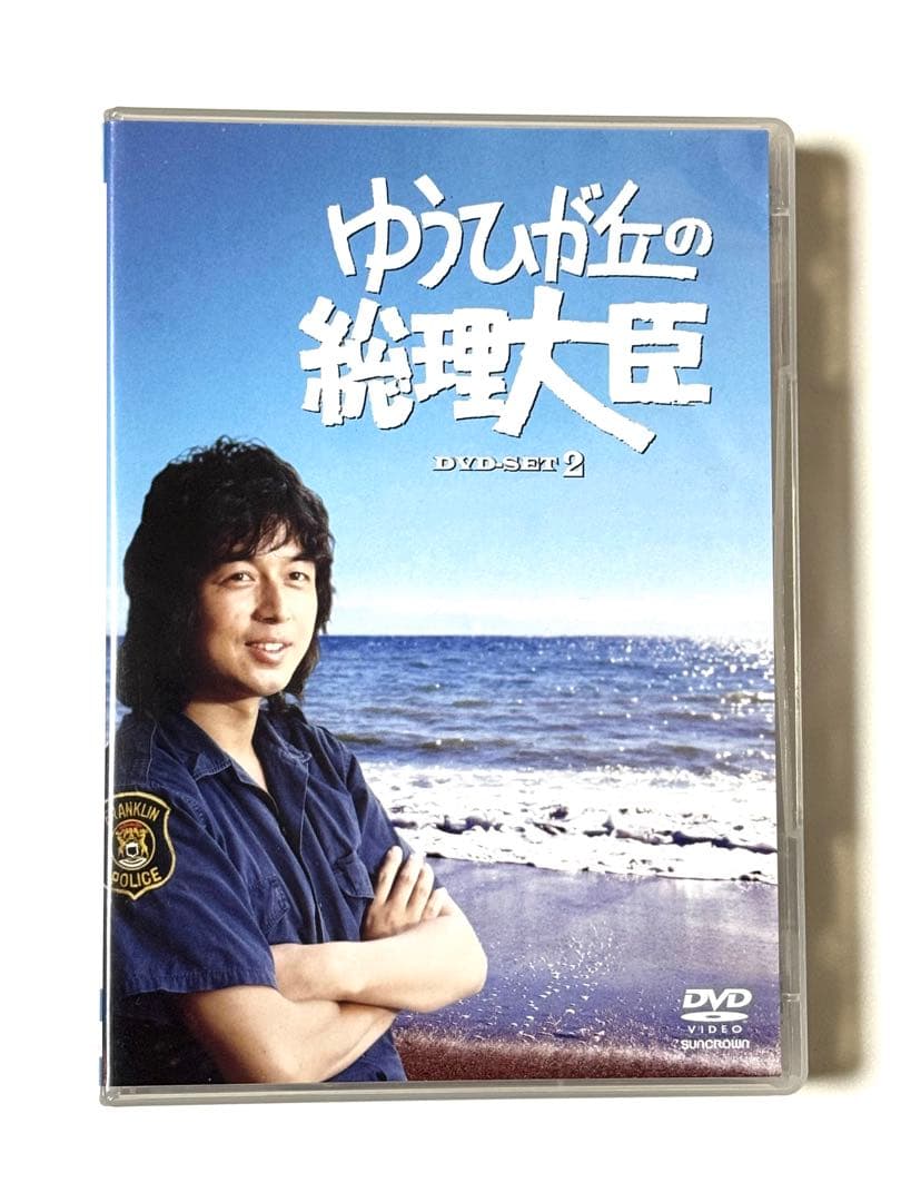 ゆうひが丘の総理大臣 DVD-BOX 5枚組