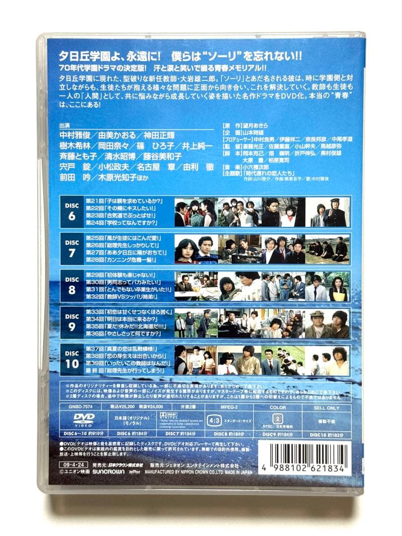 ゆうひが丘の総理大臣 DVD-BOX 5枚組