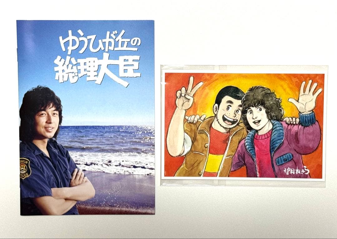 ゆうひが丘の総理大臣 DVD-BOX 5枚組