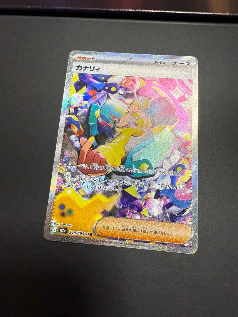 カナリィ SAR MEGAドリームex