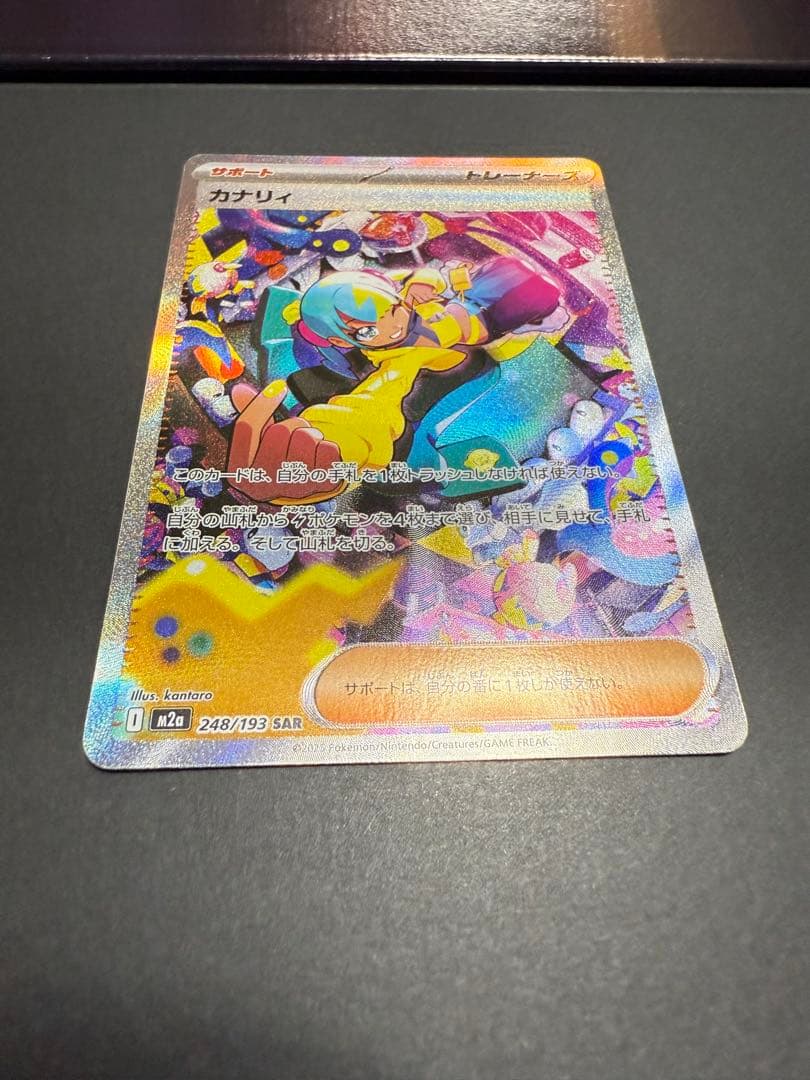 カナリィ SAR MEGAドリームex