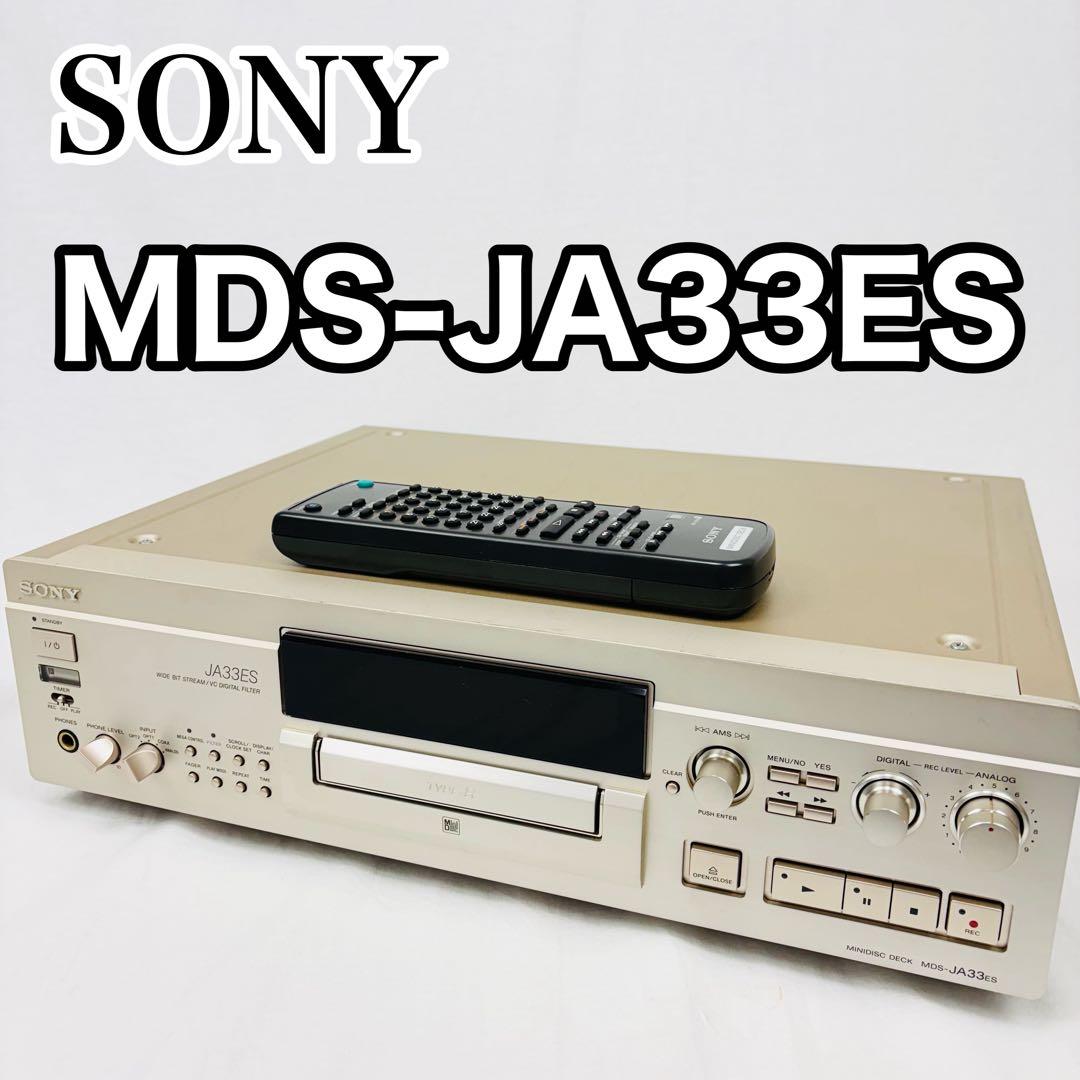 【希少】動作確認済み⭐︎SONY MDS-JA33ES MDデッキ