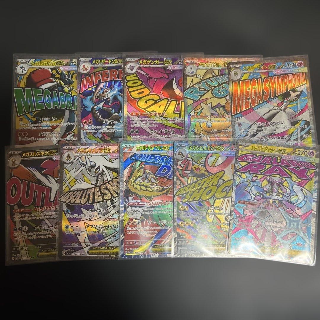 ポケモンカード メガドリームex MA メガアタックレア コンプ