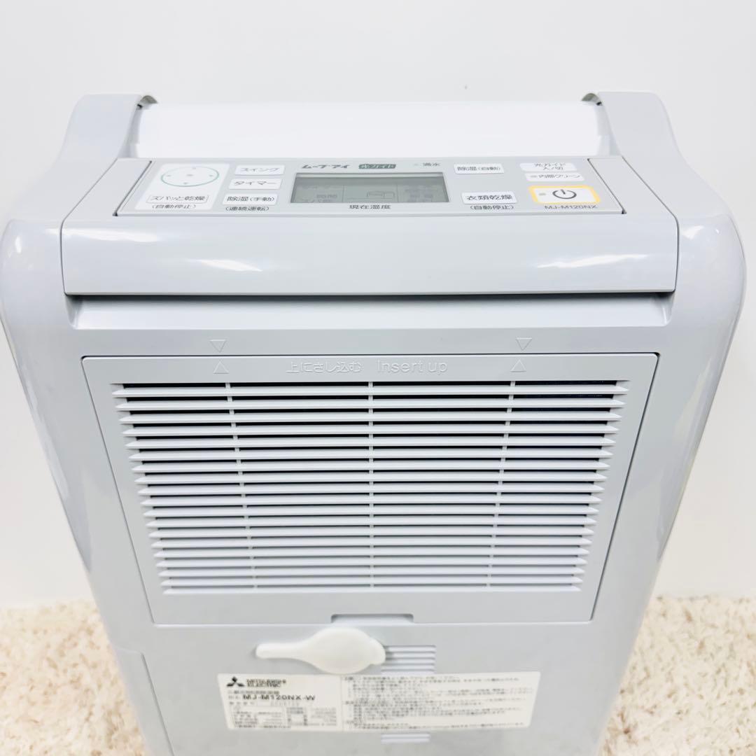 極美品 三菱電機 MJ-M120NX-W 衣類乾燥除湿機 Mitsubishi