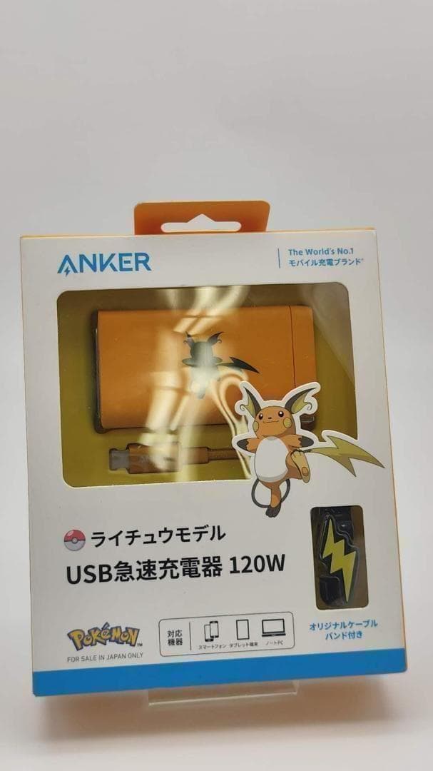 ANKER USB急速充電器 120W ポケモンライチュウ