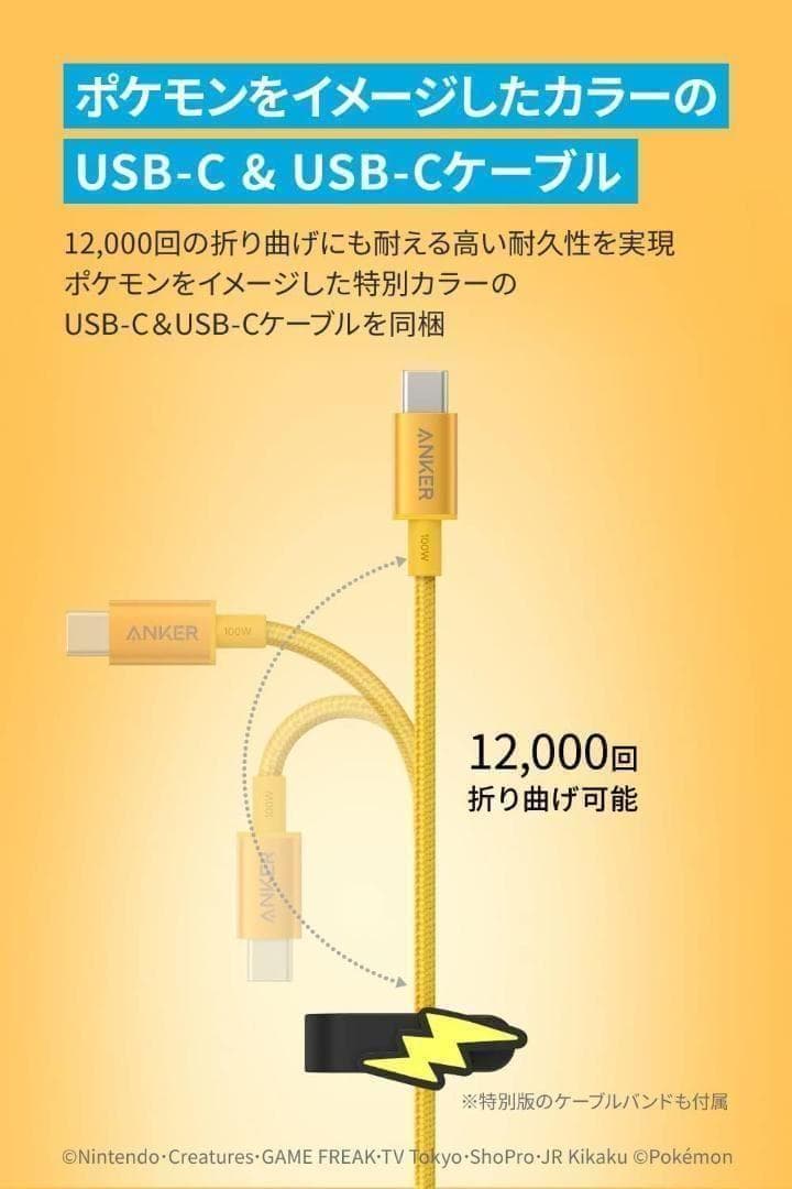 ANKER USB急速充電器 120W ポケモンライチュウ