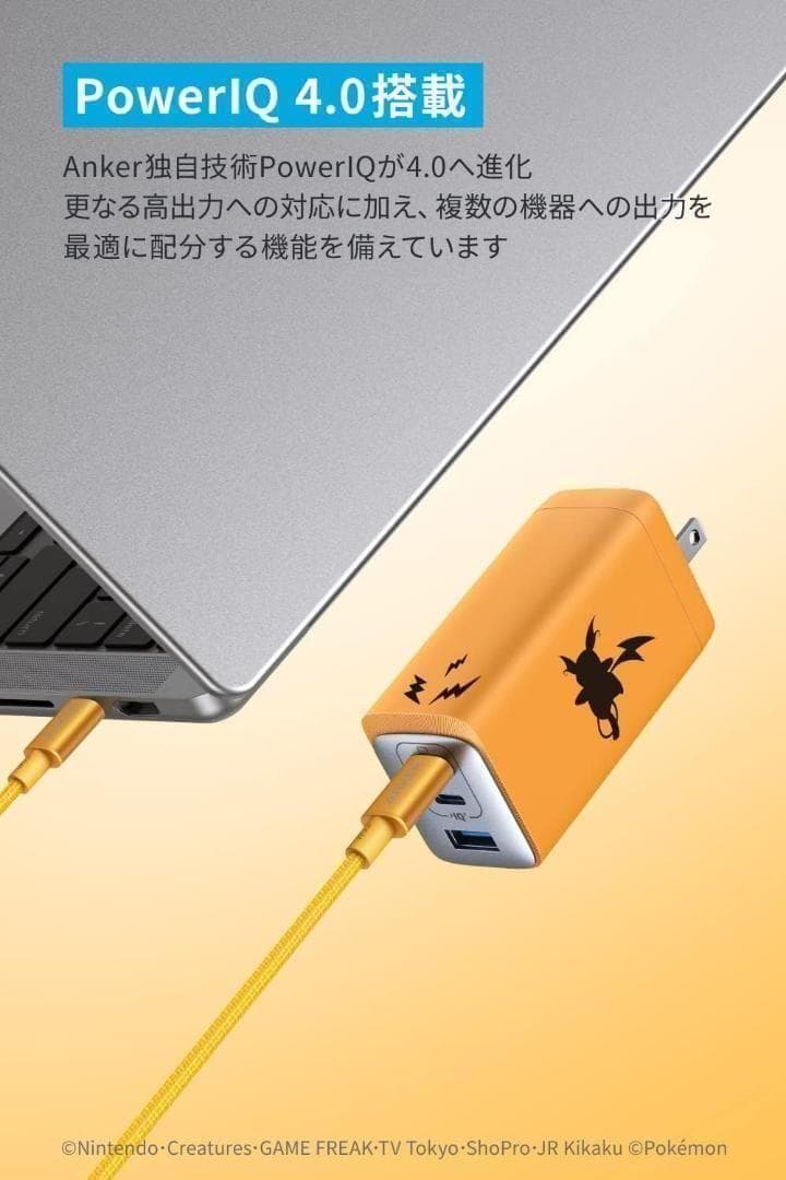ANKER USB急速充電器 120W ポケモンライチュウ