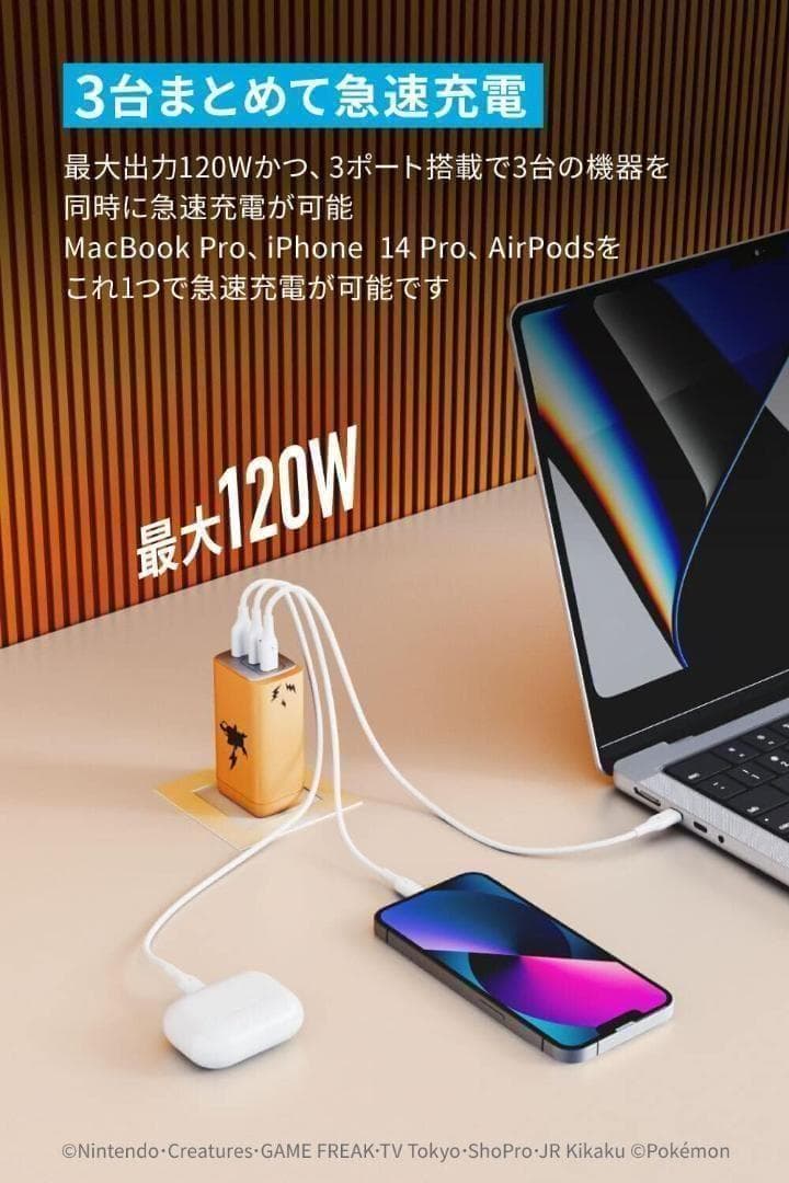 ANKER USB急速充電器 120W ポケモンライチュウ