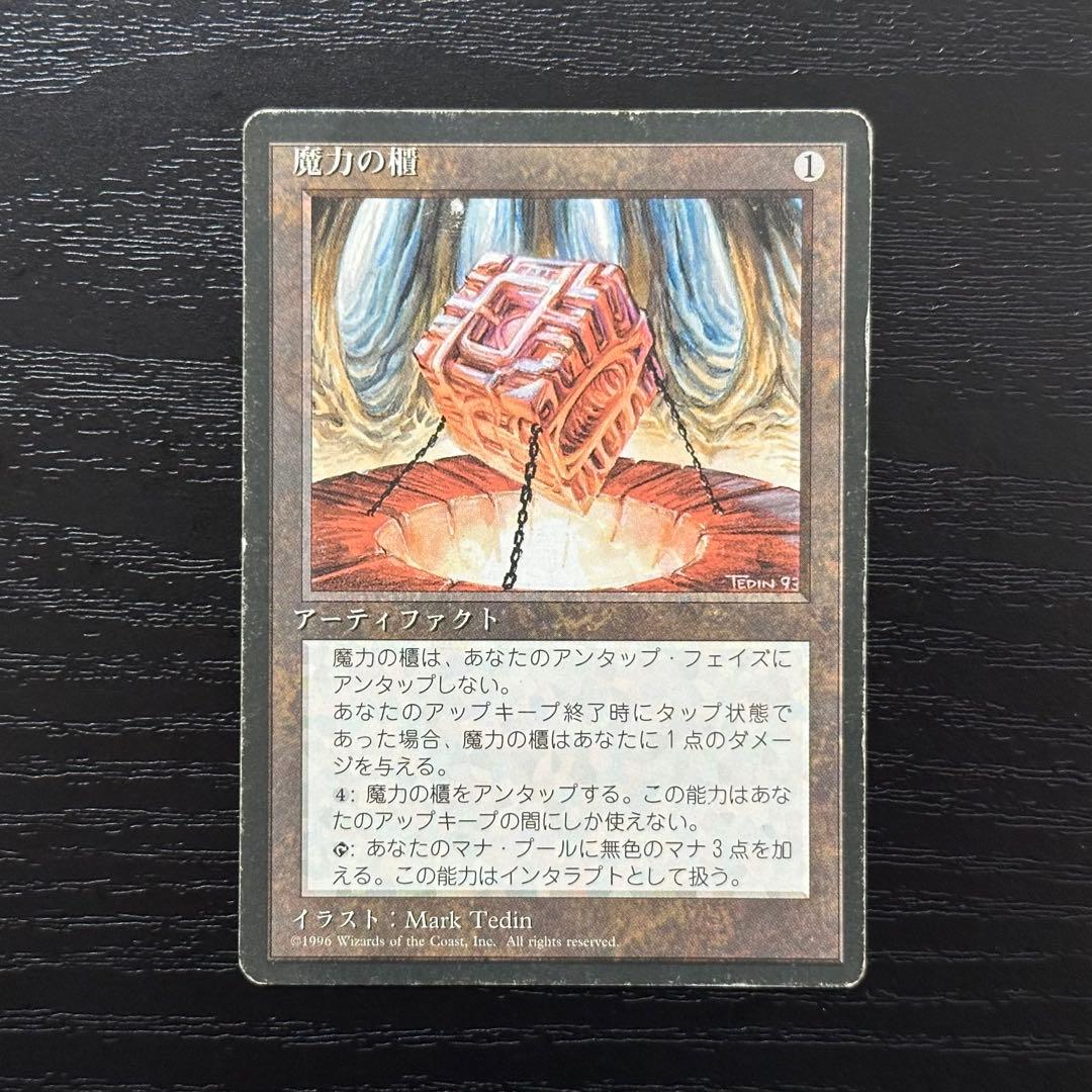 MTG 魔力の櫃 日本語 黒枠