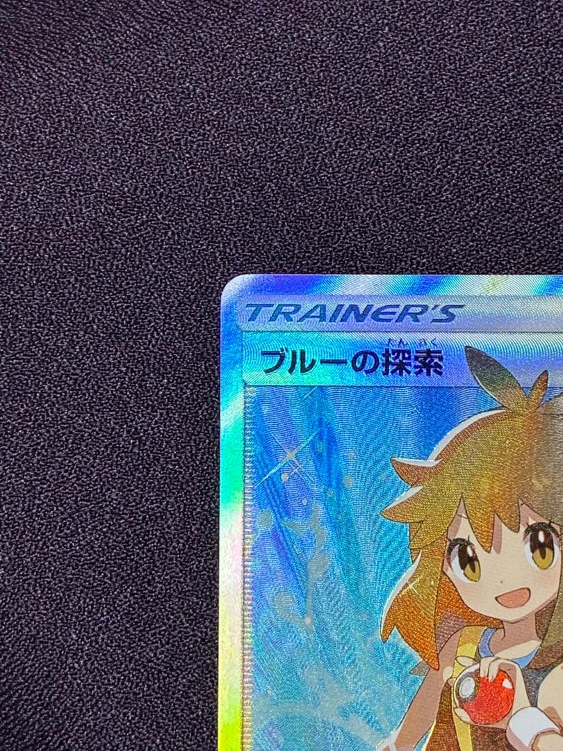 ブルーの探索 SR 061/054 SM9b フルメタルウォール