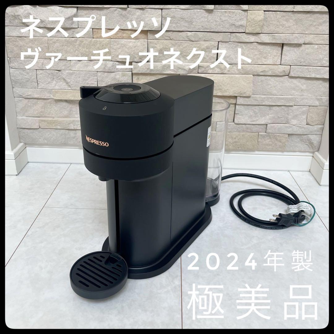 極美品】ネスプレッソ ヴァーチュオネクスト　2024年製 VERTUO NEXT