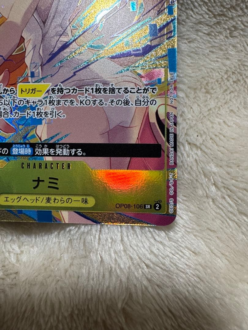 OP08-106 ナミ　プロモーション　パラレル