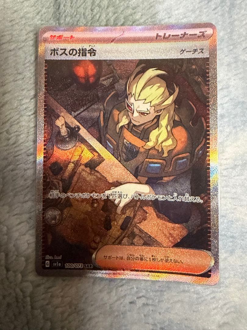 ボスの司令sar 4