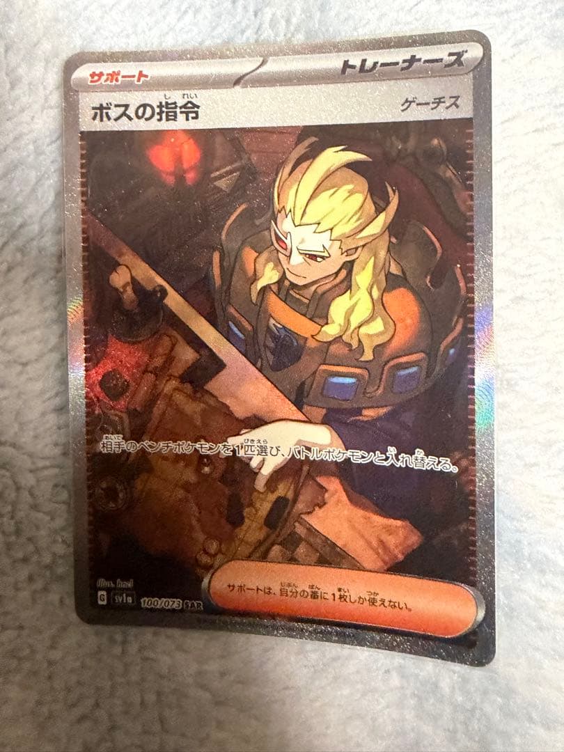 ボスの司令sar 4