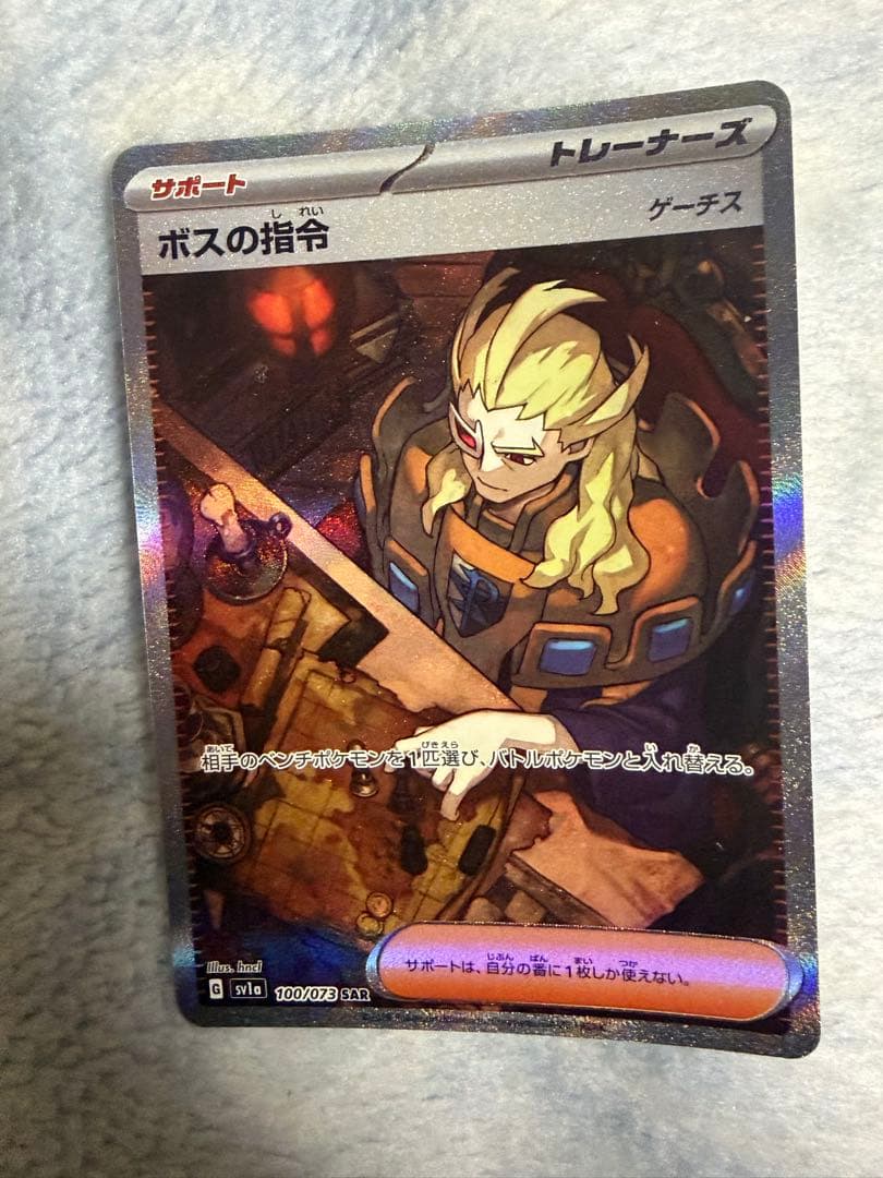 ボスの司令sar 4