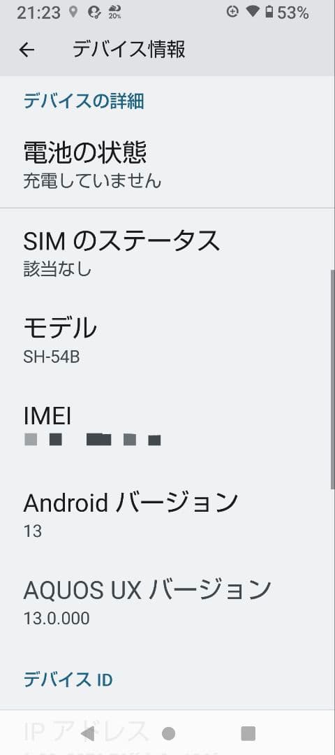 AQUOS sense6 シルバー docomo 本体