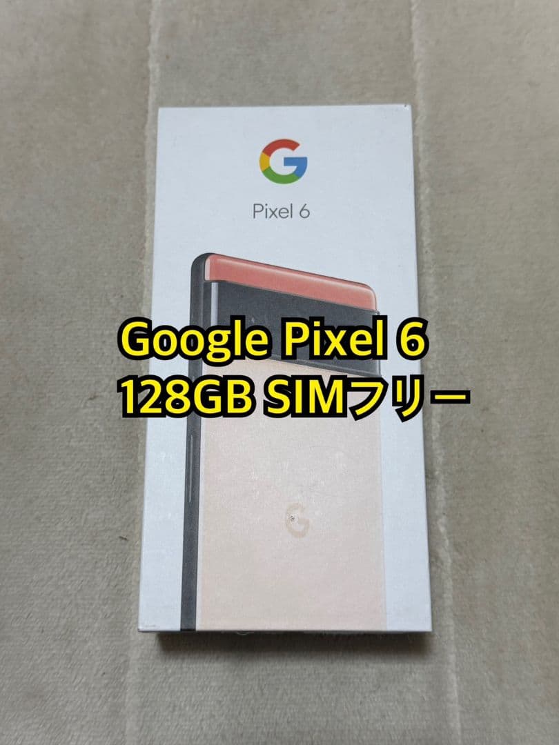 Google Pixel 6 128GB SIMフリー