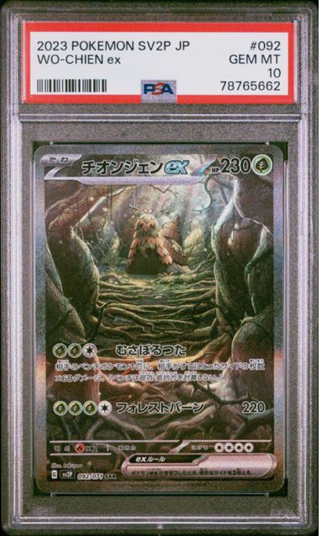 ポケモンカード チオンジェン パオジアン ディンルー イーユイ各1枚 PSA10