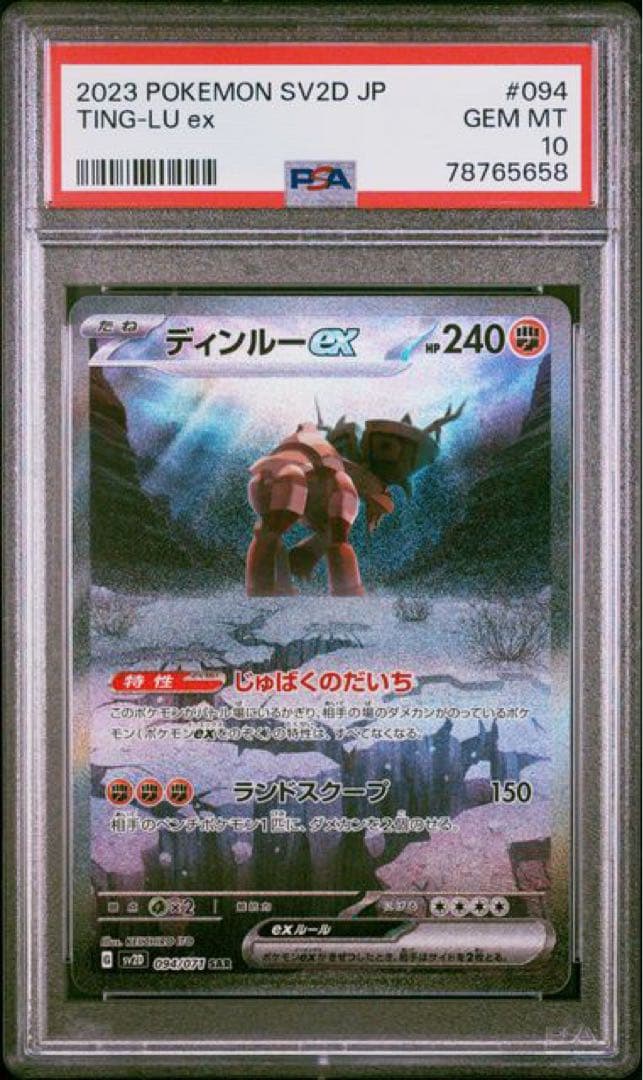 ポケモンカード チオンジェン パオジアン ディンルー イーユイ各1枚 PSA10