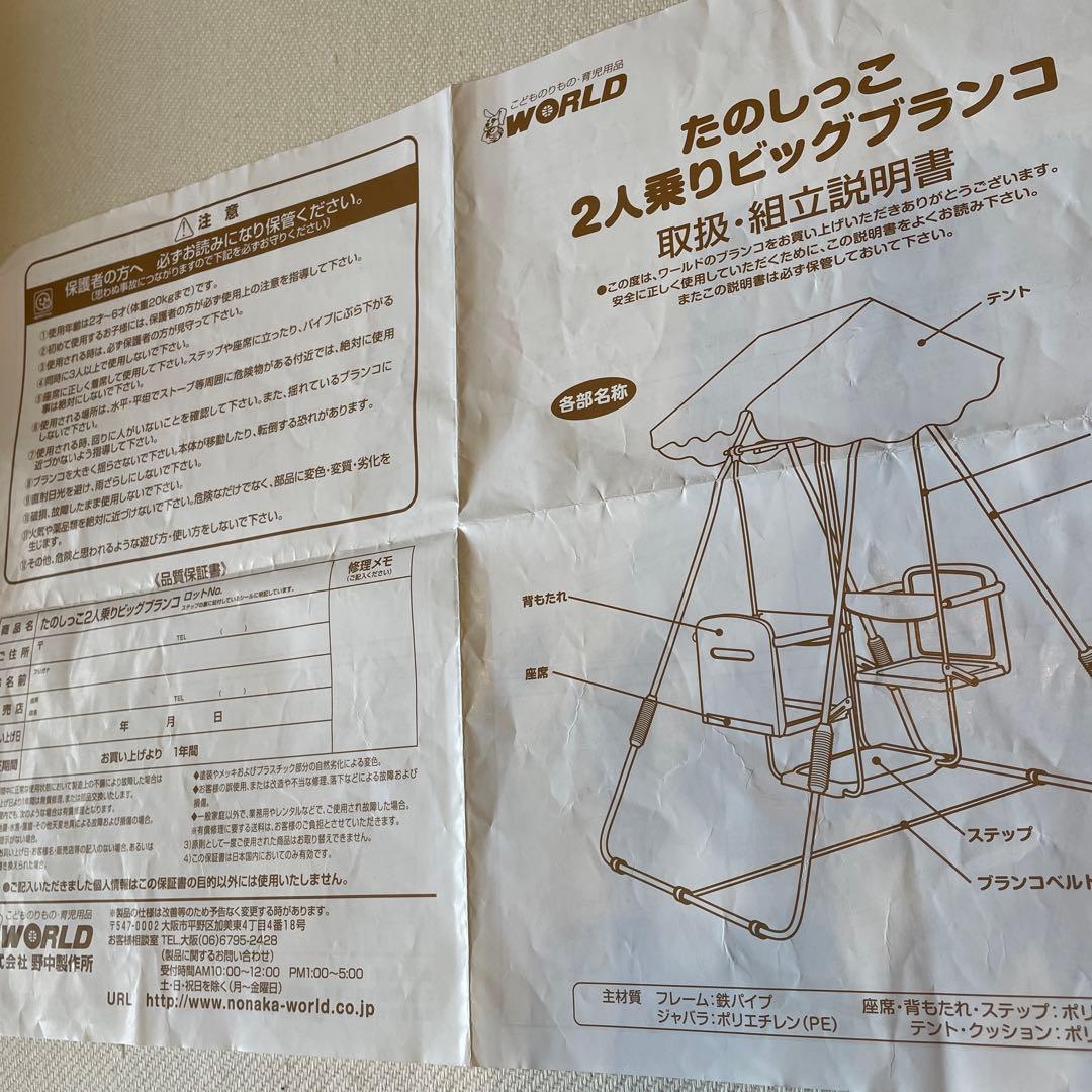 たのしっこ2人乗りビッグブランコ【直接引き取りのみ】