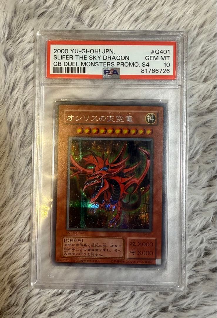 オシリスの天空竜　初期シク　PSA10