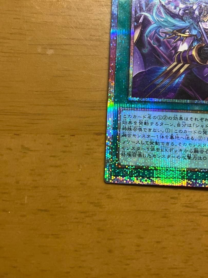 凍てし心が映す神影　プリズマティックシークレットレア