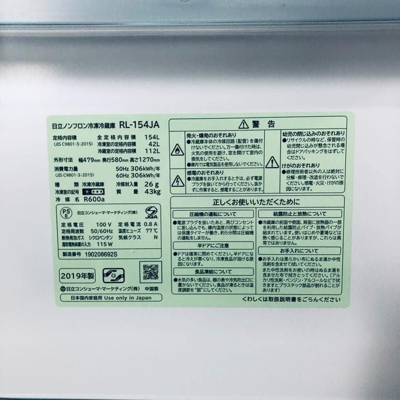 ★送料・設置無料★ 中古 2ドア冷蔵庫 日立 (No.0855)