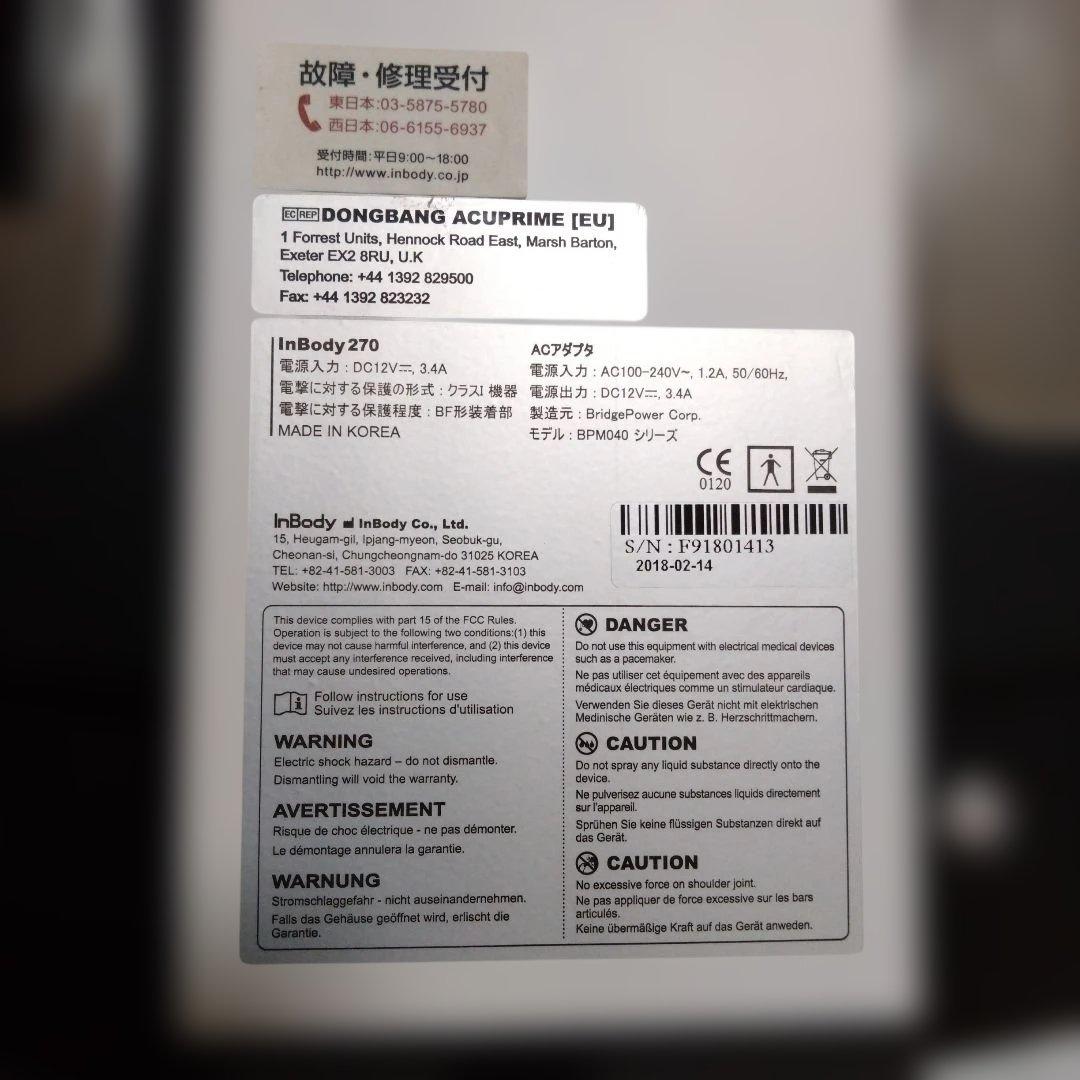 InBody 270 体組成計