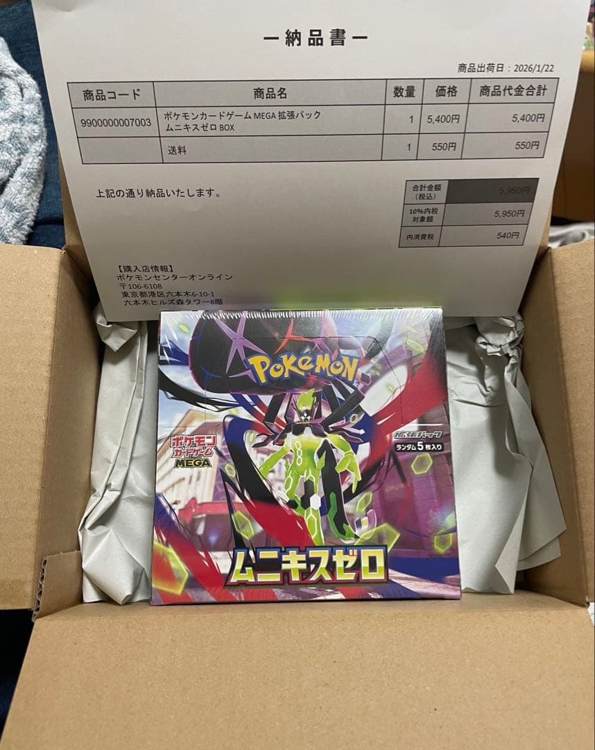 ポケモンカード ムニキスゼロ1ボックス シュリンク付き