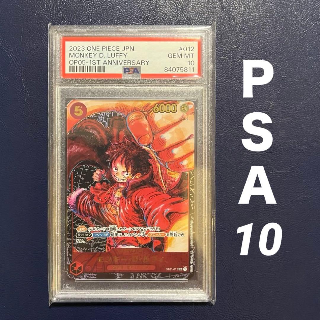 早い者勝ち【PSA10】モンキー・D・ルフィ SR ST01-012 1周年